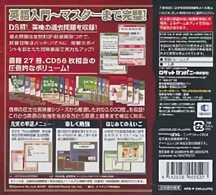 Image n° 2 - boxback : Eiken Kakomon Daishuuroku - Eiken DS 2 Deluxe
